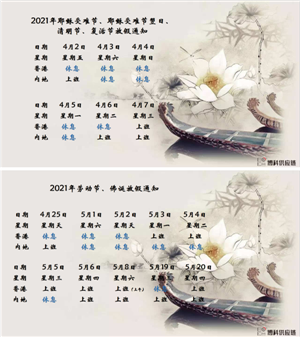龙8中国官网唯一入口供应链2021年耶稣受难节、耶稣受难节翌日、清明节、复活节、劳动节、佛诞放假通知