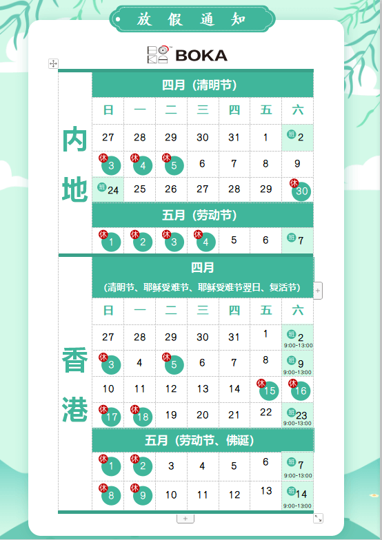 龙8中国官网唯一入口供应链2020年清明节、耶稣受难节、复活节、劳动节、佛诞放假通知