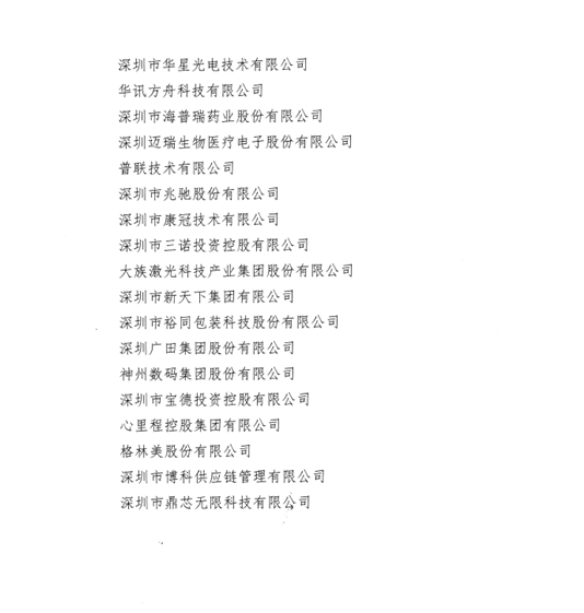 喜讯，龙8中国官网唯一入口供应链荣获“改革开放40周年深圳民营经济突出贡献企业”称号  
