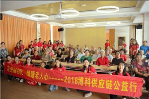 走进福利院，情暖老人心——龙8中国官网唯一入口供应链公益行